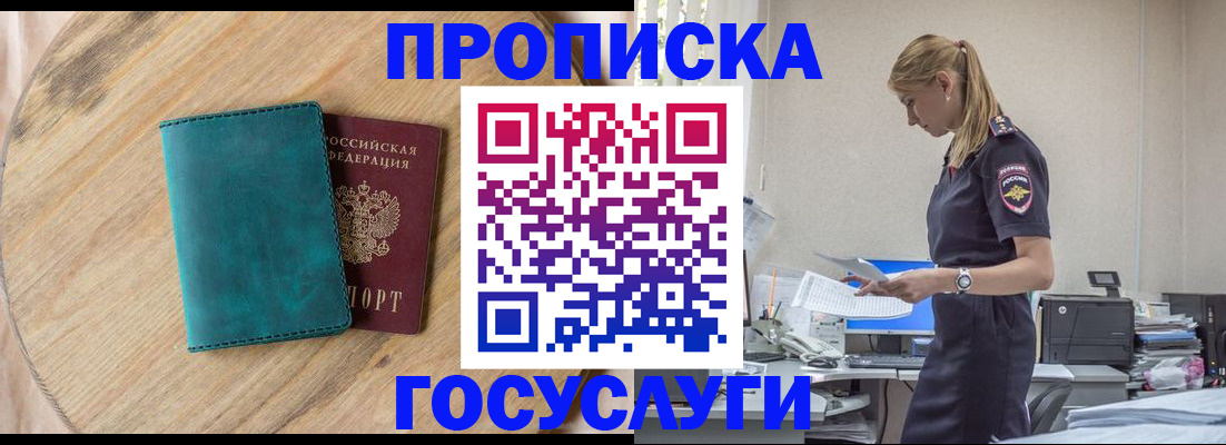 прописка от собственника в Кохме