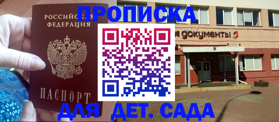 прописка для работы в Кохме