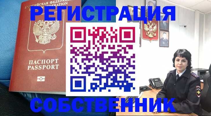 прописка от собственника в Кохме